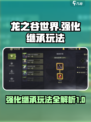 龙之谷世界强化继承怎么弄介绍