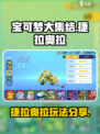 宝可梦大集结捷拉奥拉怎么玩介绍