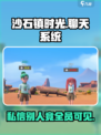 沙石镇时光私信别人看得到吗介绍