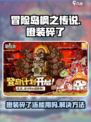冒险岛枫之传说橙装碎了还能用吗介绍