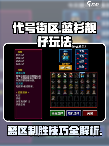 代号街区蓝衫靓仔怎么玩介绍截图1