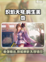 炽焰天穹🔥桐生美也技能全面解析，实力逆天不容错过！