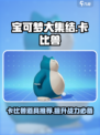 宝可梦大集结卡比兽带什么道具介绍