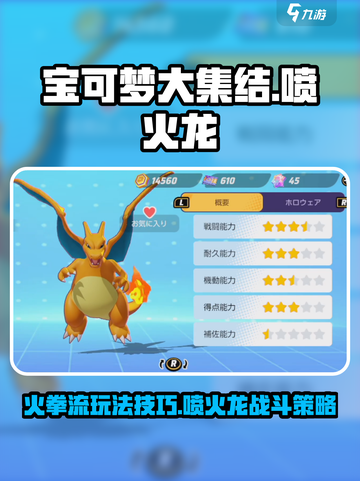 宝可梦大集结火拳流喷火龙玩法攻略介绍截图1