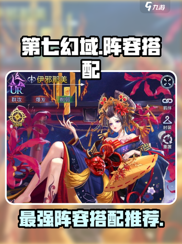 第七幻域🔥阵容搭配全攻略！💡助你轻松制胜🎮截图1