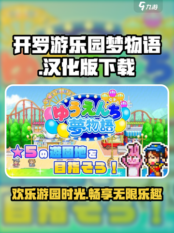 开罗游戏乐园梦物语汉化版下载🔥超有趣！截图1