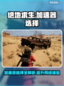 绝地求生加速器推荐🔥让你游戏体验更顺畅！🎮