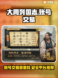 大周列国志账号交易平台🔥超全推荐！🎮