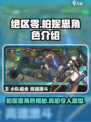 绝区零柏妮思是谁介绍