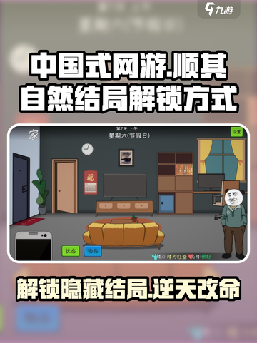 中国式网游顺其自然结局怎么解锁介绍截图1