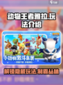 动物王者雅拉🔥超详细玩法攻略，轻松制霸游戏！🎮