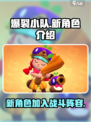 爆裂小队新角色介绍介绍