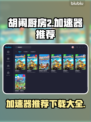 胡闹厨房2🔥加速器推荐，下载必看！🎮