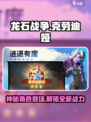 龙石战争🔥克劳迪娅竟是隐藏大boss？真相让人震惊！