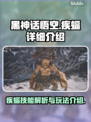 黑神话悟空🔥疾蝠详细解析来了！必看👇