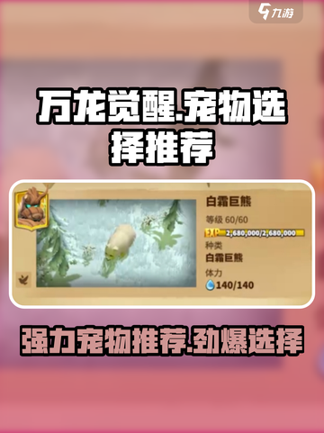 万龙觉醒💥宠物最强选择推荐🔥截图1