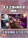 💥《无主之地4》主角阵容曝光！🔥