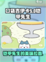 口袋吉伊卡哇拉面铠甲先生如何介绍