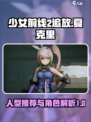 少女前线2追放夏克里人物介绍介绍