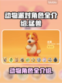 动物派对🔥猛兽派对角色全介绍🎉