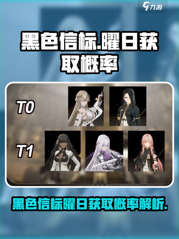黑色信标曜日获取攻略介绍截图1