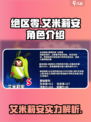 绝区零艾米莉安🔥超强详细介绍来啦！