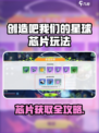 《创造吧！星球芯片获取攻略💥》🎮🔍