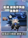 原神：破晓序列最强角色🔥reveal！游戏 intensity巅峰⚡