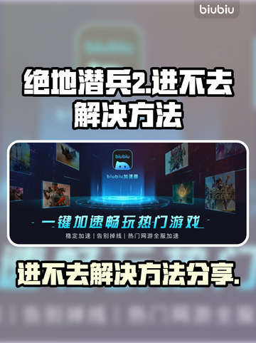 绝地潜兵2🔥进不去？超简单解决方法⚡截图1