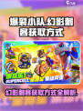 爆裂小队幻影刺客的获取方式介绍