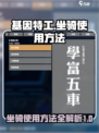 基因特工坐骑怎么使用介绍