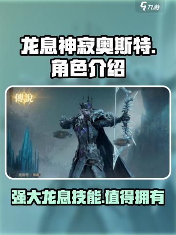 龙息神寂奥斯特🔥超燃游戏体验不容错过！截图1