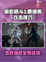暗影格斗3费德舍打法介绍