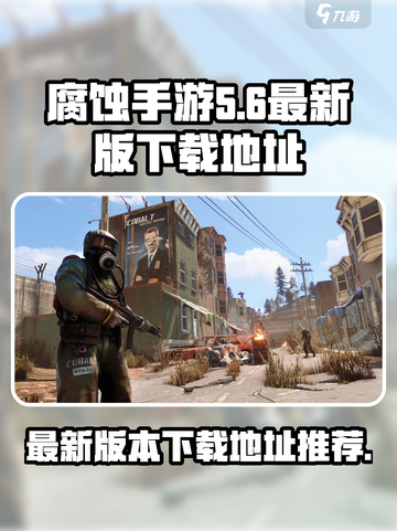 腐蚀手游最新版本下载介绍介绍截图1