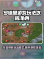 罗德里游戏攻略介绍