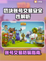🔥奶块账号交易太危险？这些平台最安全！💎