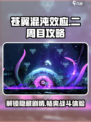 苍翼混沌效应二周目介绍介绍