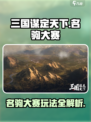三国谋定天下名驹大赛攻略介绍