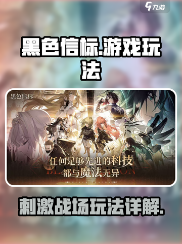 黑色信标🔥超好玩！游戏玩法全面解析⚡截图1