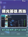 曙光英雄西施星石怎么搭配介绍