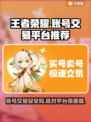 王者账号出售平台推荐，选对平台很重要！🔥🎮