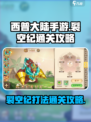 西普大陆手游裂空纪怎么打介绍
