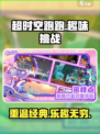 超时空跑跑💥：在哪玩？游戏介绍🔥