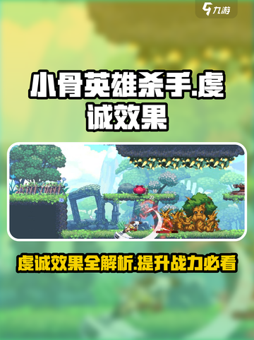 小骨英雄杀手虔诚有什么用介绍截图1