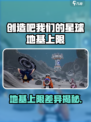 《创造吧！星球地基上限大揭秘🎮》