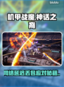 🎮机甲战魔神话之裔延迟丢包？这样做超有用！
