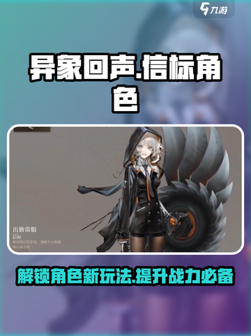 异象回声：信标角色🔥超强攻略🎉截图1