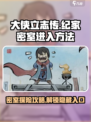 大侠立志传纪家密室怎么进介绍