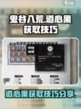 鬼谷八荒道心果怎么刷介绍