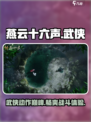 燕云十六声🔥竟是网易隐藏大作！玩法曝光💥